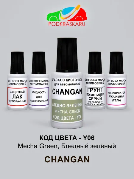 PODKRASKA.RU Краска автомобильная Y06 CHANGAN Mecha Green, светло-зеленый