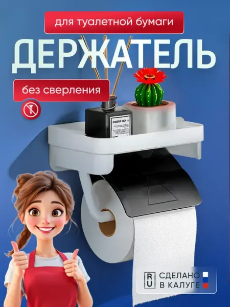 Держатель для туалетной бумаги настенный с полкой URM