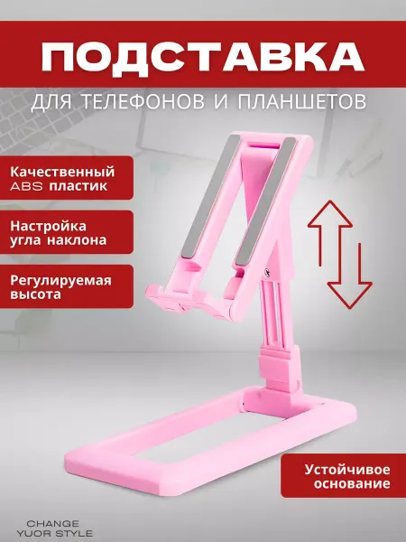 CHANGE Подставка раздвижная для телефона, планшета