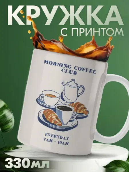 Кружка для кофе с приколом с надписью Morning Coffee KRASNIKOVA
