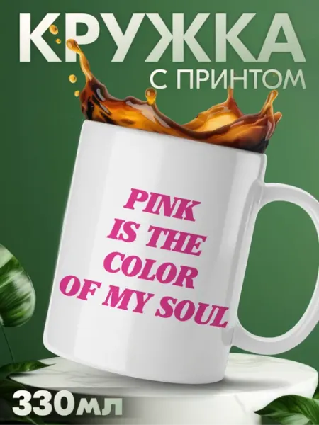 Кружка с надписью ORANGE IS THE COLOR OF MY SOUL KRASNIKOVA