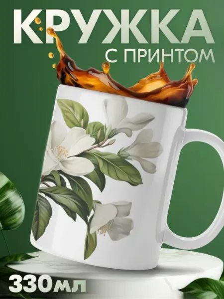 Кружка детская с принтом цветы эстетика pinterest KRASNIKOVA