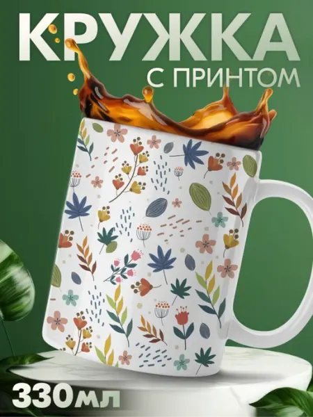 Кружка с приколом мем цветы y2k KRASNIKOVA