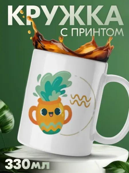 Кружка с принтом знак зодиака водолей KRASNIKOVA