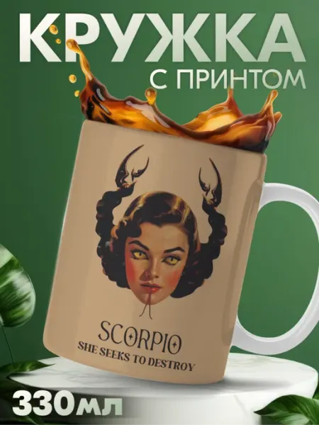 Кружка с принтом знаки зодиака Скорпион KRASNIKOVA