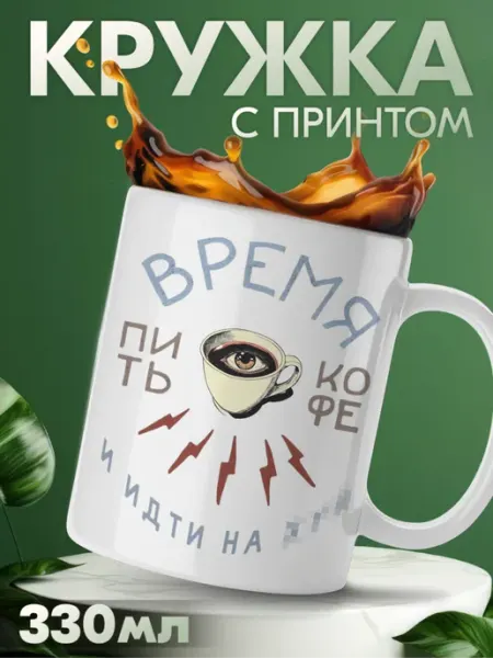 Кружка с приколом для кофе мем KRASNIKOVA