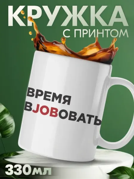 Кружка с надписью мотивация KRASNIKOVA
