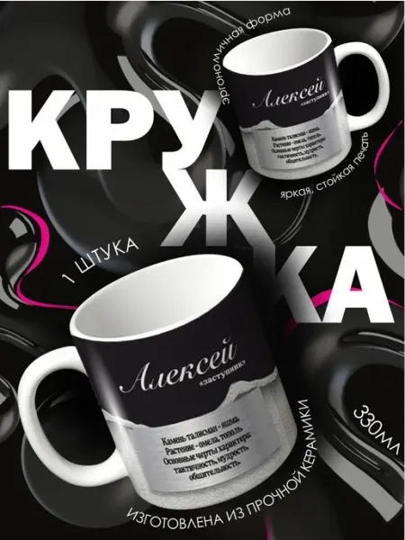 Кружка мужская с именем и принтом Алексей OK-REAL