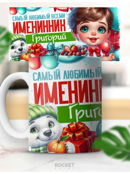 Кружка детский подарок именная любимый именинник Дмитрий Rocket Print