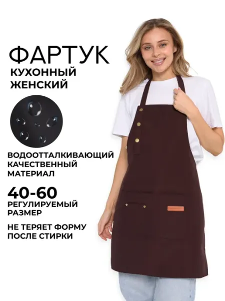 Фартук кухонный женский, для мастера маникюра UBARA