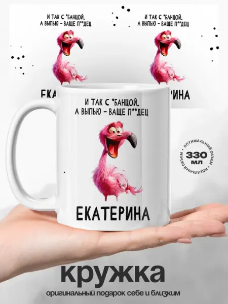 Кружка женская Екатерина с приколом UniCup