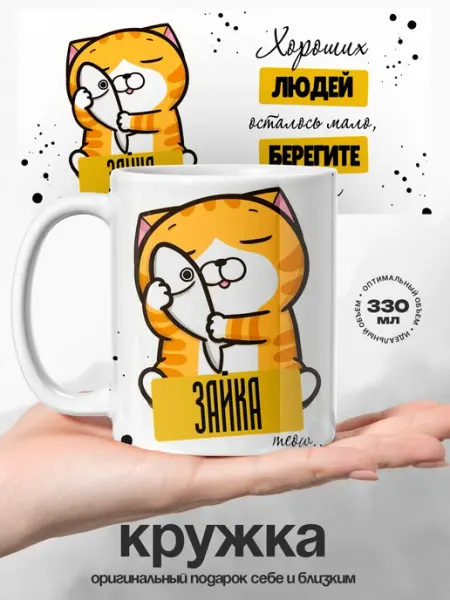 Кружка женская именная Зайка хороший котик UniCup