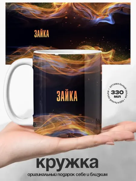 Кружка женская Зайка именная UniCup
