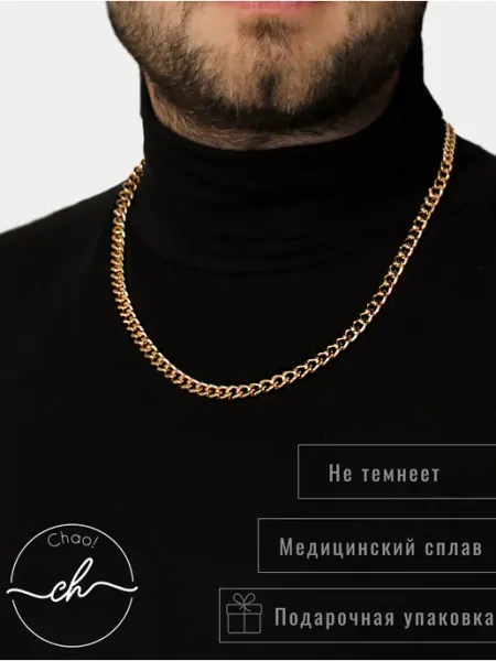 Chao! Цепь на шею, бижутерия