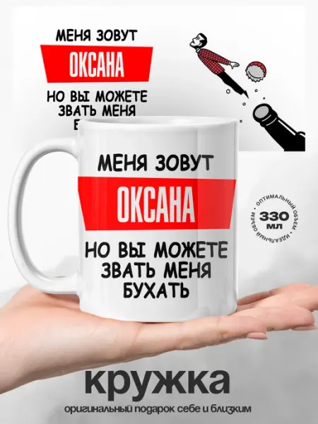 Кружка женская Оксана с приколом UniCup
