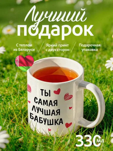 Кружка в подарок на день рождения бабушке БОНЖУР