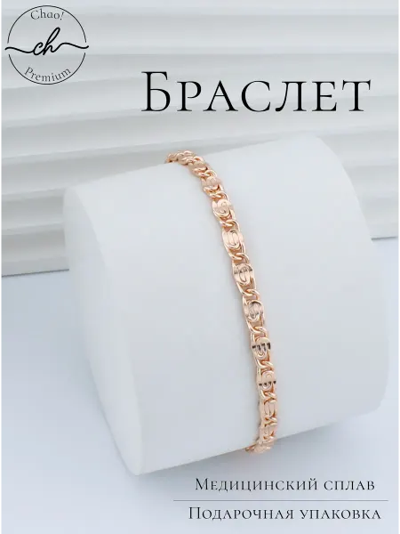 Chao! Изящный браслет на руку с необычным плетением