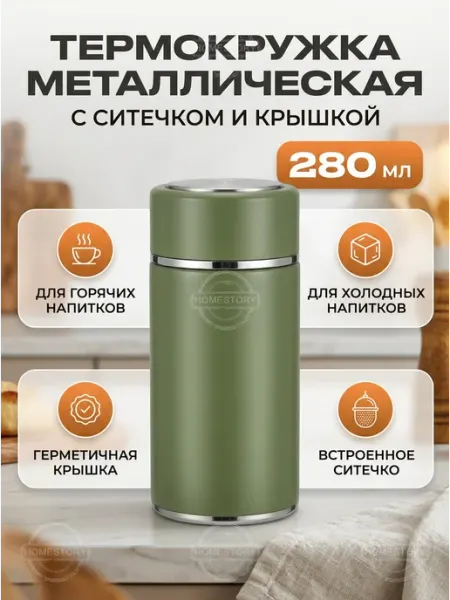 Автомобильная термокружка 280 мл с крышкой