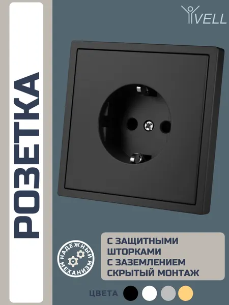 Розетка электрическая Vell, 1-пост, с заземлением, скрытого монтажа, 16А черная {BK1P-EU-Grand} 1 шт