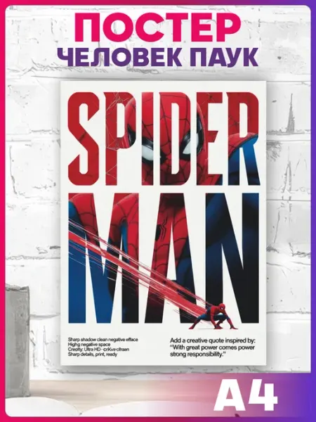 Постер на стену Человек паук 1-я Наклейка