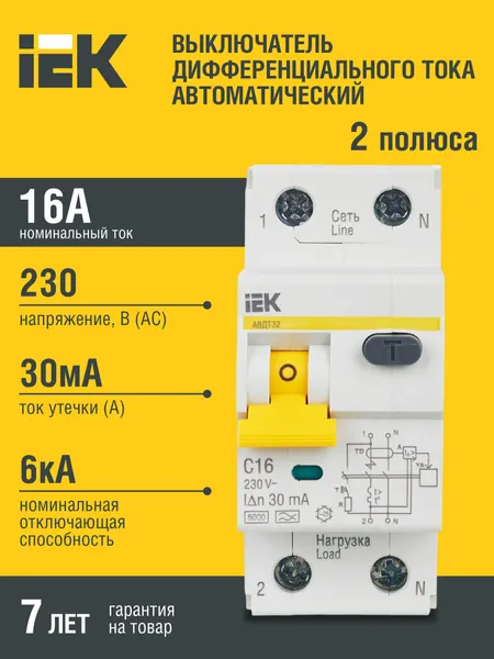 Автоматический выключатель дифф. тока (АВДТ) IEK MAD22-5-016-C-30 АВДТ-32 1п+N 16А 30мА С