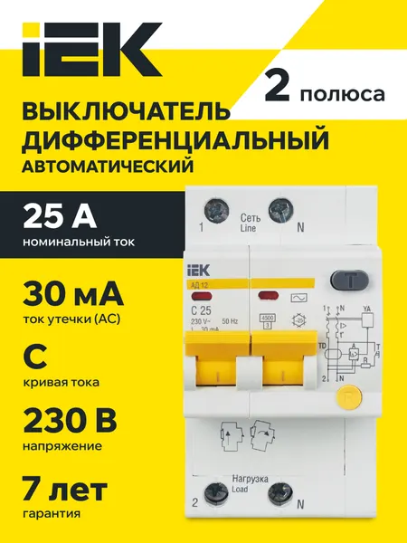 Дифференциальный автоматический выключатель IEK АД12 2Р 25А 30мА, 230В, C, AC, IP20, 4.5кА, 50Гц, 3 модуля