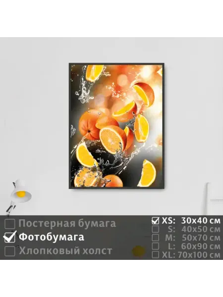 Постер на фотобумаге Апельсины И Брызги Капель, 30х40 см ПолиЦентр