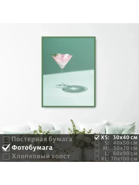 Постер на фотобумаге Бокал С Коктейлем, 30х40 см ПолиЦентр