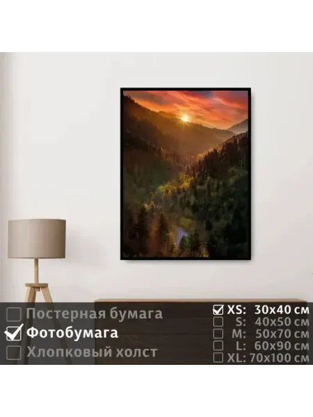 Постер на фотобумаге Закат В Горах, 30х40 см ПолиЦентр