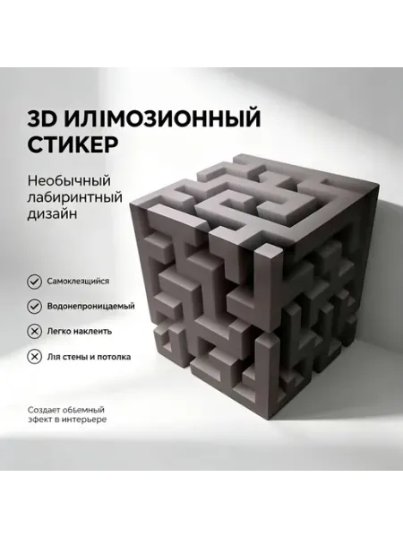 3D оптические иллюзии наклейки на стены, офис галереи 1 шт