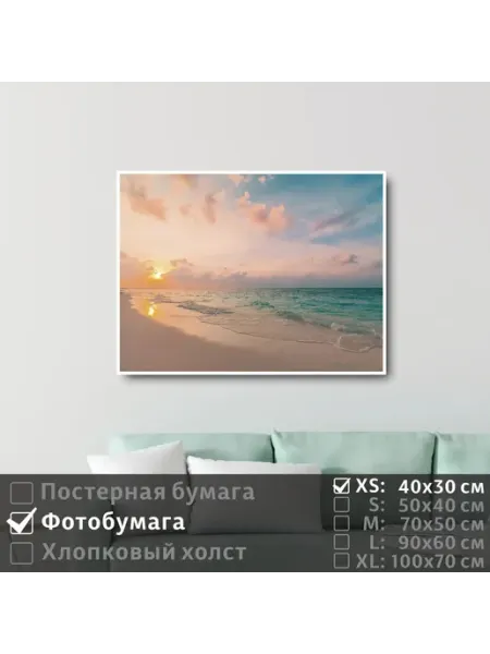 Постер Лазурный Морской Берег На Рассвете, 40х30 см ПолиЦентр