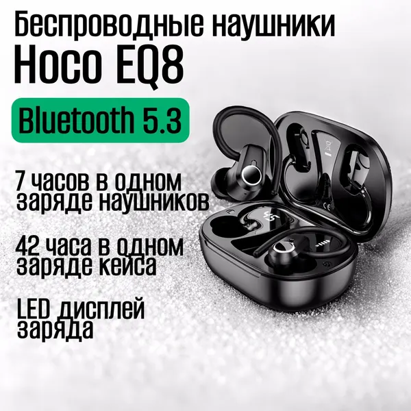 Беспроводные спортивные блюз наушники HOCO EQ8. TWS черного цвета с микрофоном.