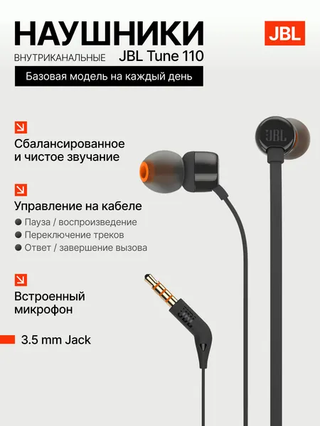 Проводные наушники с микрофоном JBL T110, внутриканальные, красные
