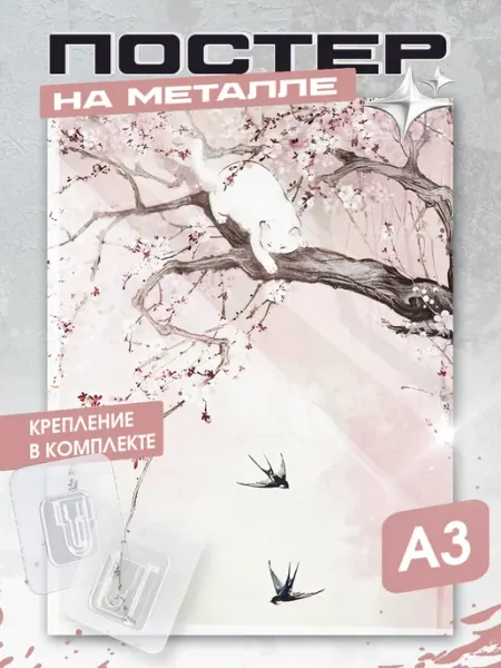 Постеры на стену интерьерные Котики Эстетика Япония Сакура KRASNIKOVA
