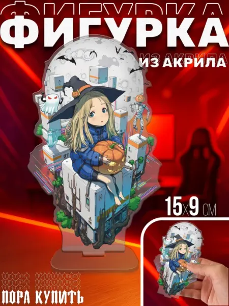Акриловая фигурка статуэтка Pragmata Пора Купить! Акрил