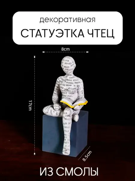 Декоративная статуэтка для интерьера и декора дома YaSenin