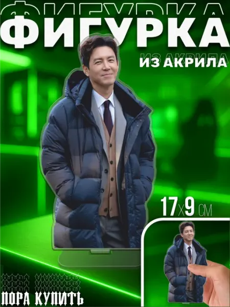 Акриловая фигурка статуэтка Чхве Вон Ен Мерцающий арбуз Пора Купить! Акрил