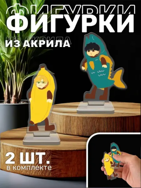 Акриловая фигурка статуэтка Банановая рыба Пора Купить! Акрил