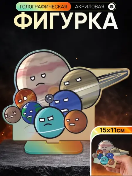 Акриловая фигурка статуэтка Шаранутый космос Пора Купить! Акрил