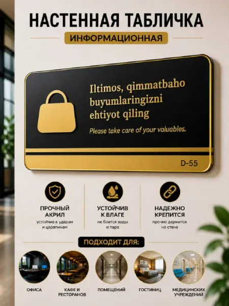 Настенная информационная табличка из акрила