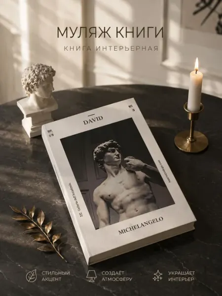 Декоративная книга-муляж для интерьера и фотосессий