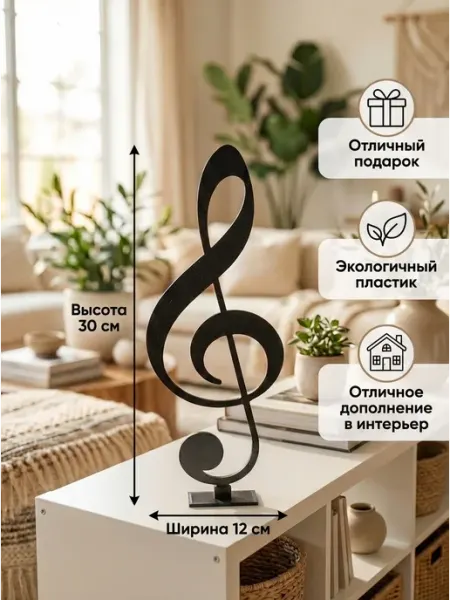 Статуэтка на полку Скрипичный ключ панно