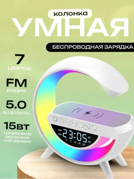LED беспроводная колонка с зарядкой, Wireless Charging Speaker