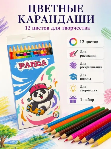 Цветные карандаши 12 цветов для рисования Кустова