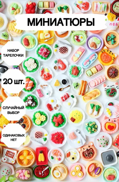 Набор Market13Salnik "Тарелочки", для творчества, 20 элементов, пластик