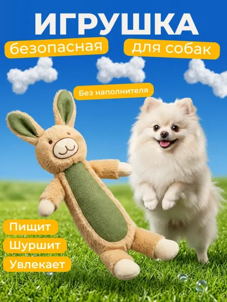 Charlik Игрушка для собак мягкая без наполнителя Заяц