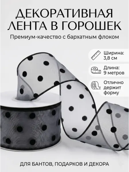 Лента для подарков упаковочная 9 метров LOVELY HOME STORE