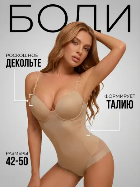 EL.CHARM Боди утягивающее корсет вечернее корректирующее