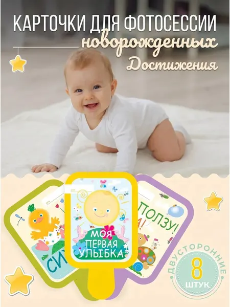 Карточки для фотосессии новорожденных HappyLine "Достижения", 8 шт, плотные, на рождение ребенка, подарок мамам