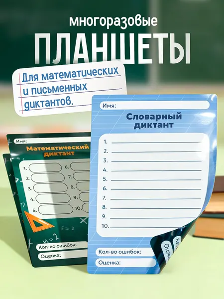 Планшеты Диктанты А5, набор 10 шт, ламинированные, двусторонние